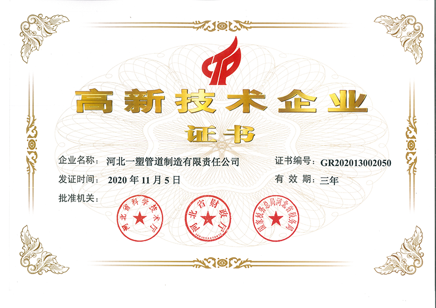 高新技术企业