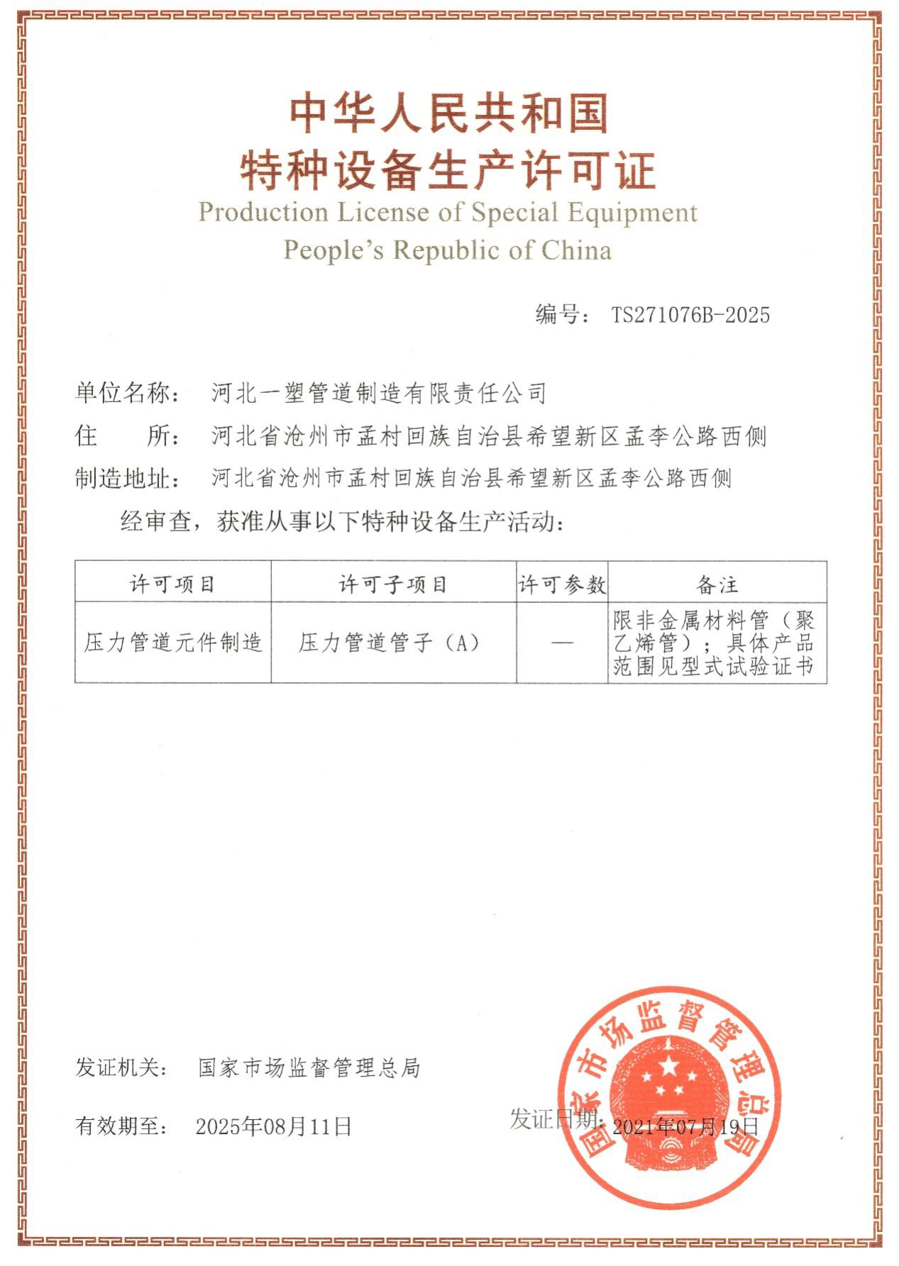 特种设备管材A级证书