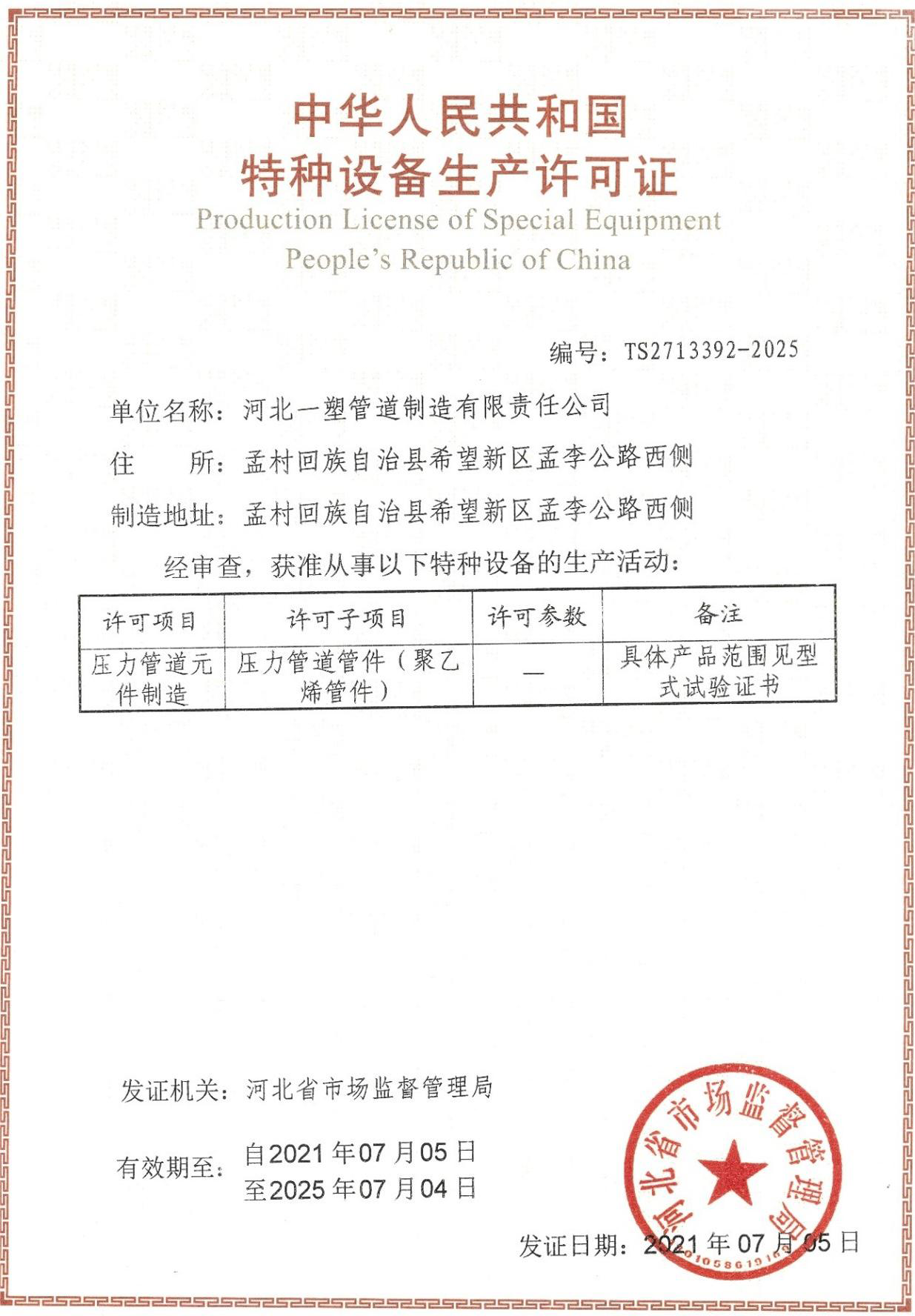 特种设备管件证书