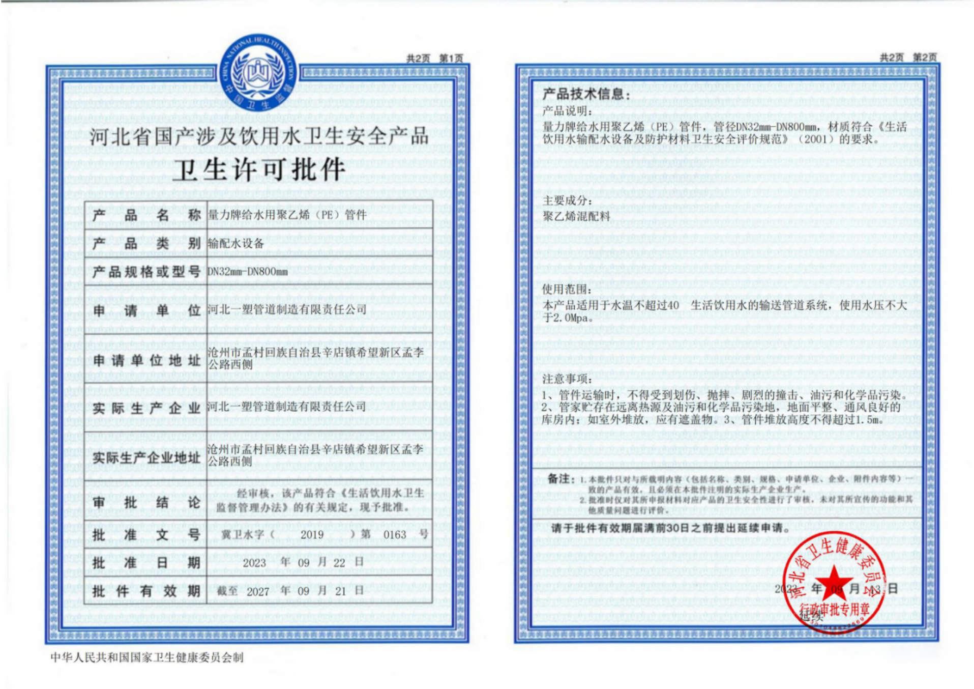 管材卫生许可批件