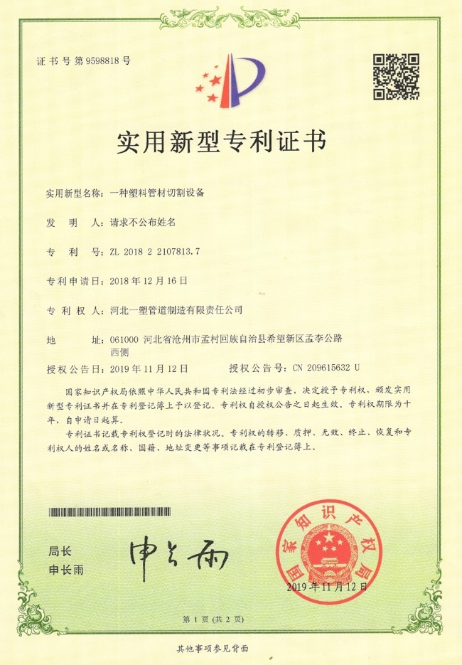 一种塑料管材切割设备