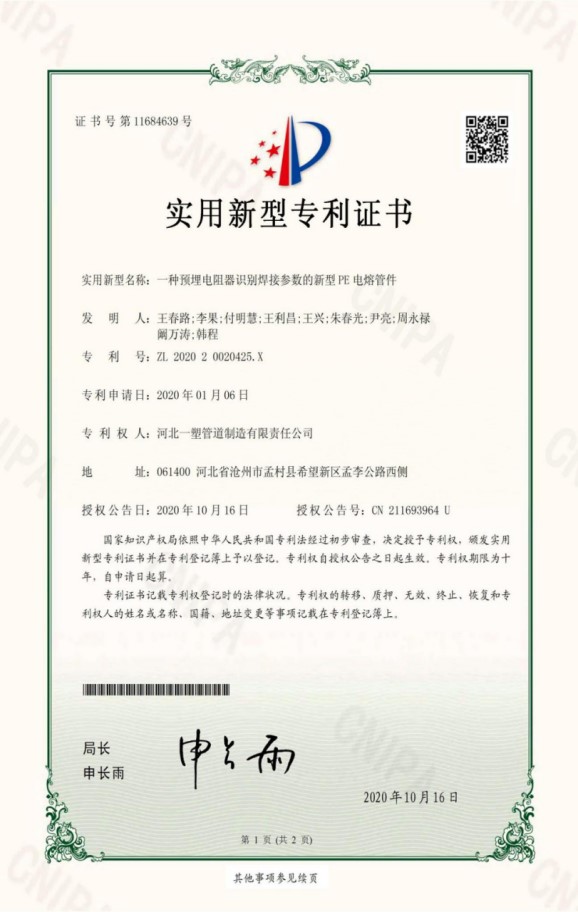 一种预埋电阻器识别焊接参数的新型PE电熔管件