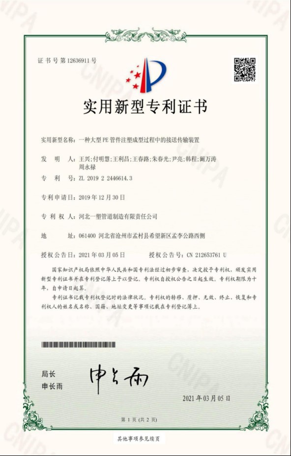 一种大型PE管件注塑成型过程中的接送传输装置