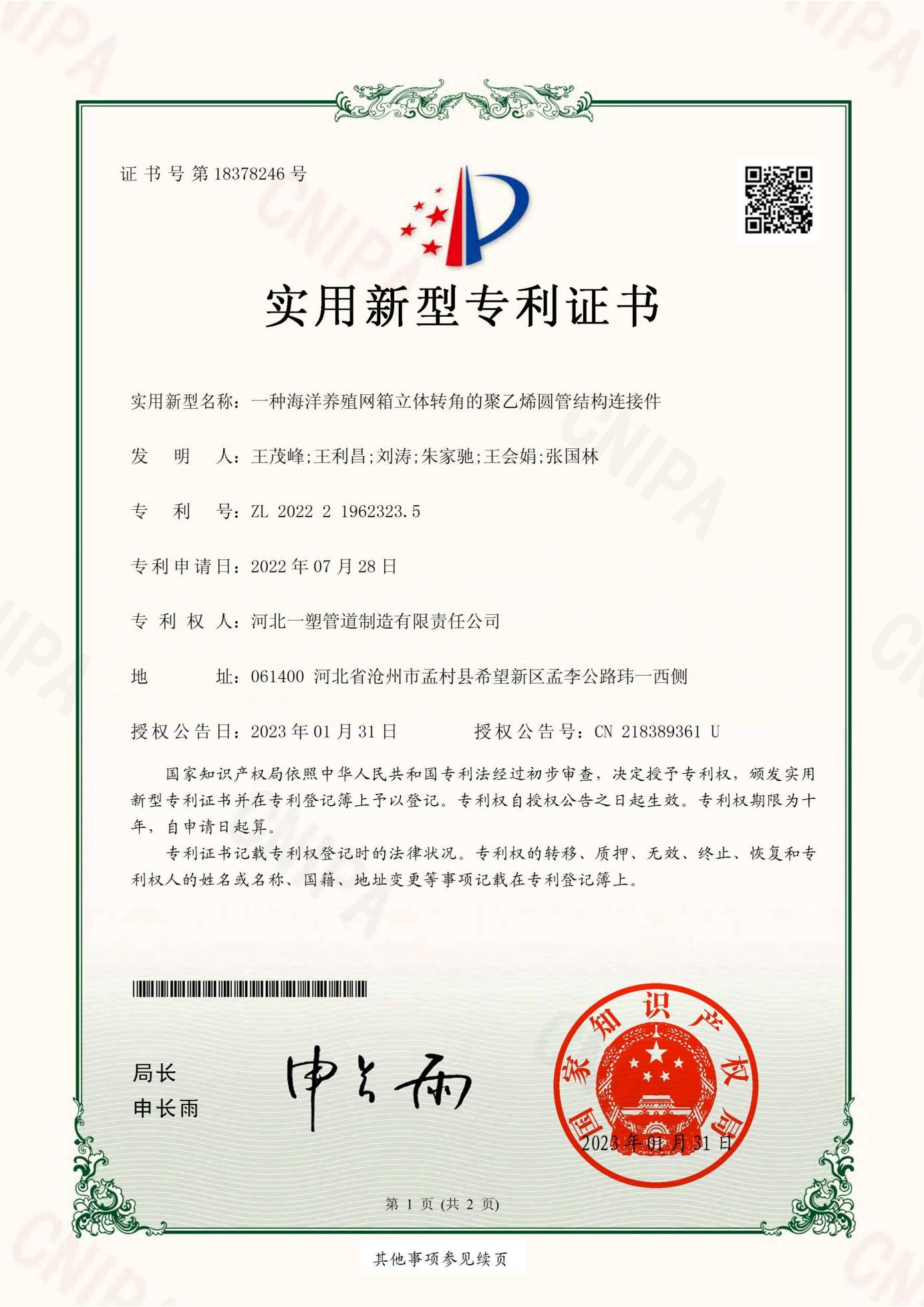 一种海洋养殖网箱立体转角的聚乙烯圆管结构连接件