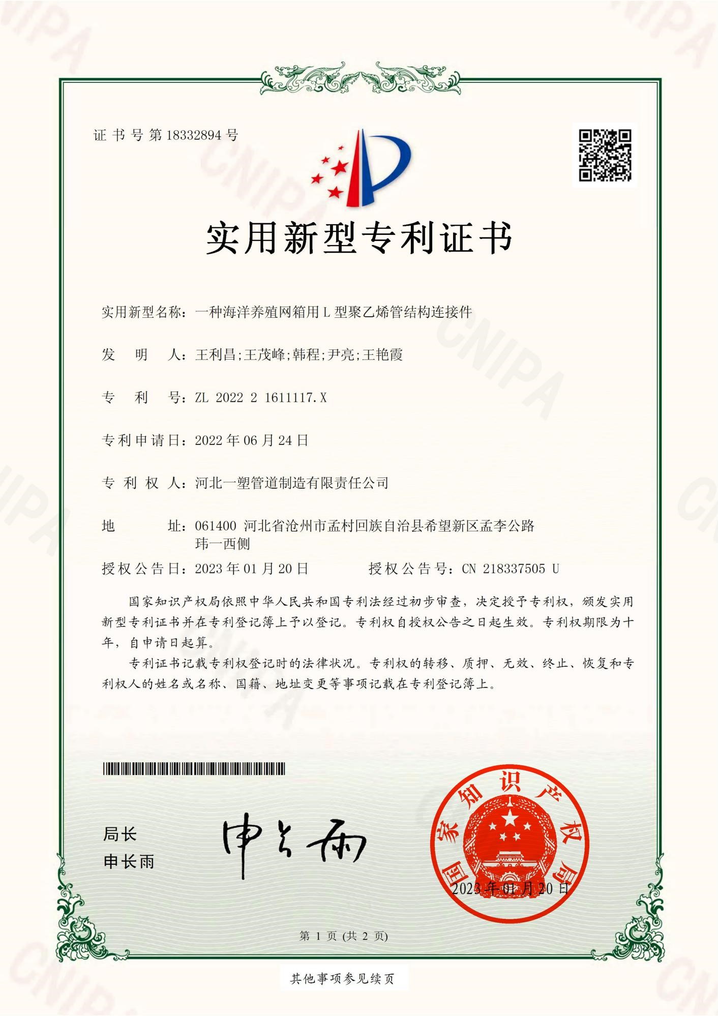 一种海洋养殖网箱用L型聚乙烯管结构连接件