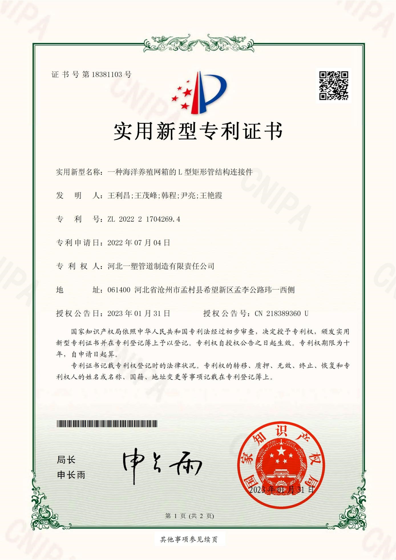 一种海洋养殖网箱的L型矩形管结构连接件