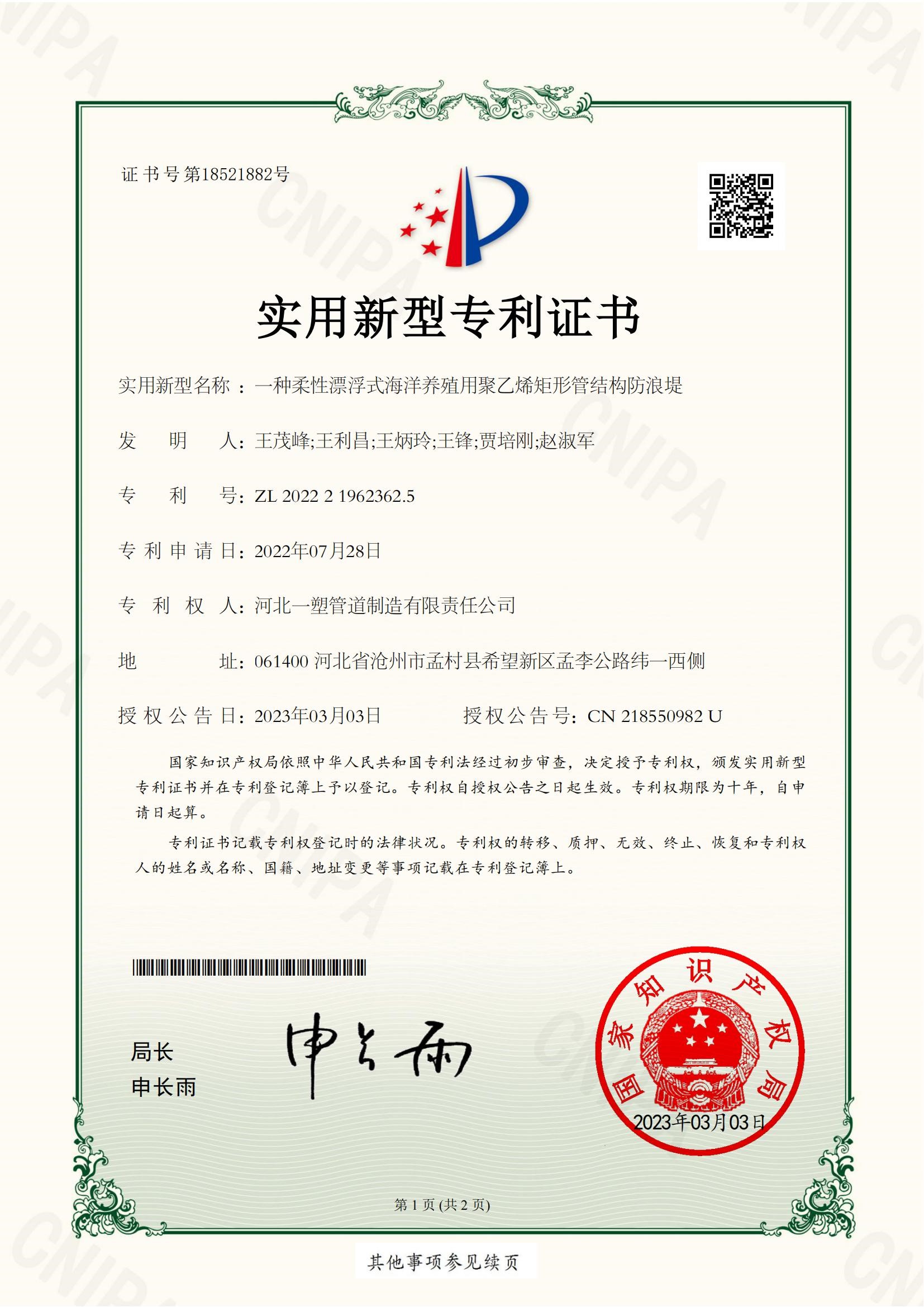 一种柔性漂浮式海洋养殖用聚乙烯矩形管结构防浪堤