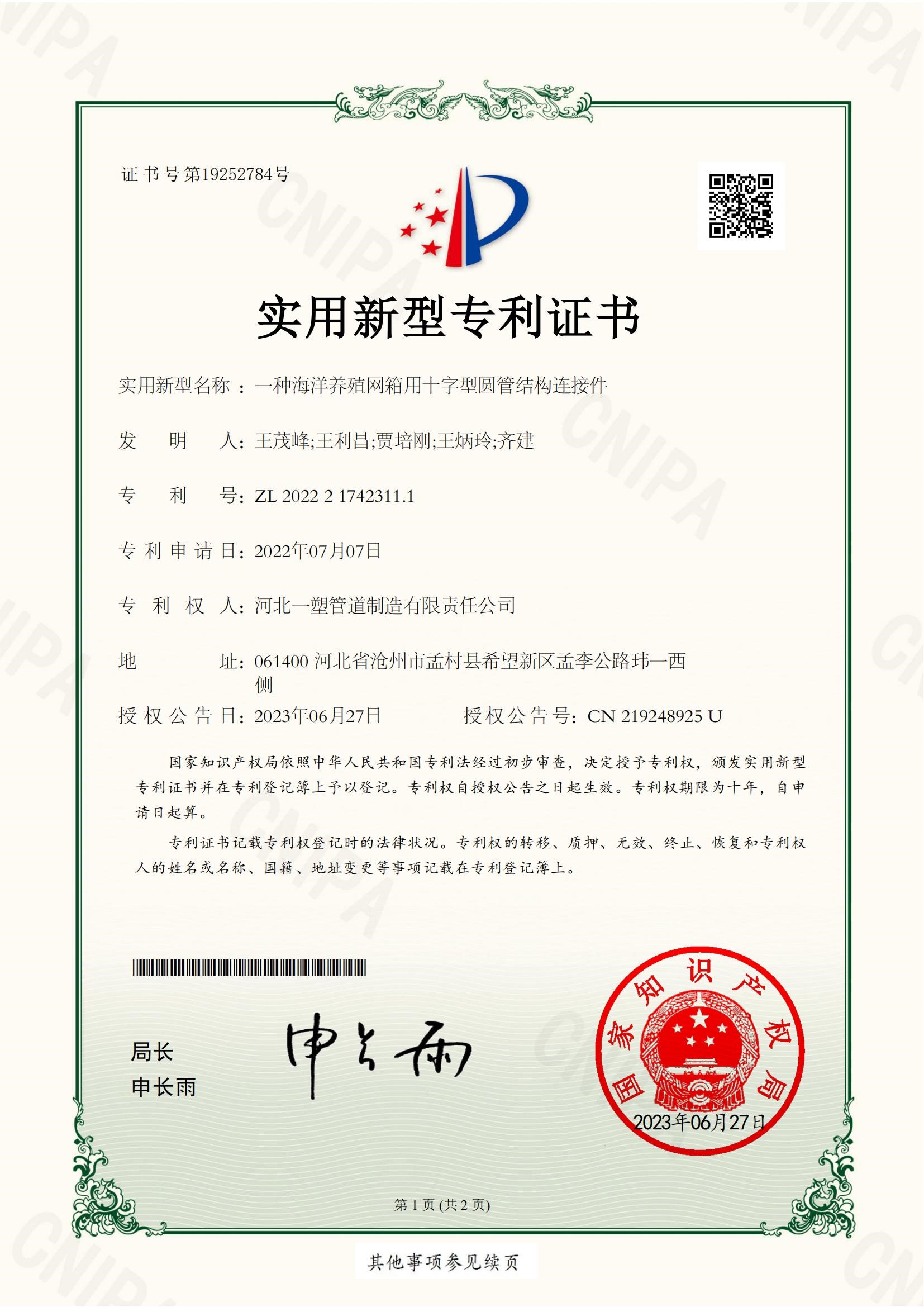一种海洋养殖网箱用十字型圆管结构连接件