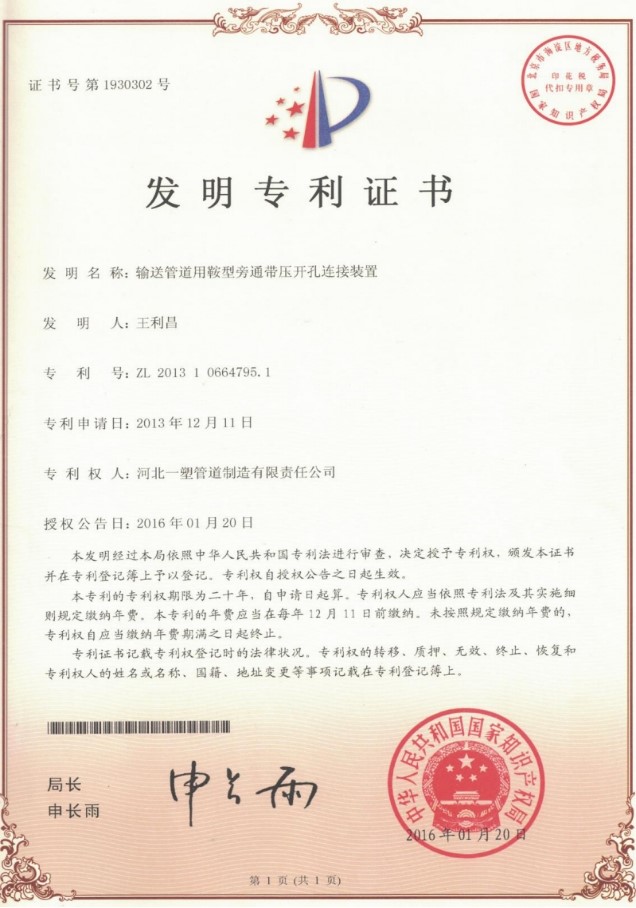 输送管道用鞍形旁通带压开孔连接装置